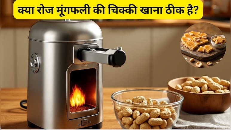 मूंगफली गर्म होती है या ठंडी? क्या रोज मूंगफली की चिक्की खाना ठीक है? जानिए यहां पर