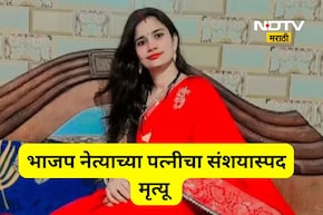 Shocking news: BJP नेत्याच्या पत्नीचा गुढ मृत्यू, सासरच्यांचा गुपचूप अंत्यसंस्काराचा डाव, पण पुढे...