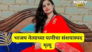 Shocking news: BJP नेत्याच्या पत्नीचा गुढ मृत्यू, सासरच्यांचा गुपचूप अंत्यसंस्काराचा डाव, पण पुढे...