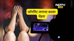 Shocking news: बॉसने तरूणीला मीटिंगला बोलवले, बंदूक दाखवून कपडे काढायला लावले, Video शूट केला अन्...
