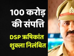 100 से 300 करोड़ की अवैध संपत्ति, यूपी में निलंबित हुए DSP ऋषिकांत शुक्ला कौन हैं?