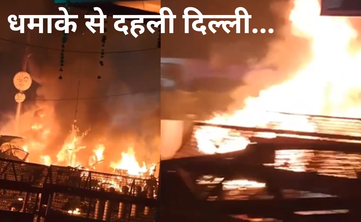 यह तस्वीर धमाके के बाद की है, जिसमें मौके पर आग ही आग नजर आ रही है.