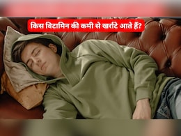 किस विटामिन की कमी से खर्राटे आते हैं?