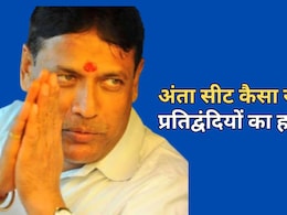 अंता सीट पर प्रमोद जैन भाया कितने वोट से जीते, कैसी रही प्रतिद्वंदियों की स्थिति... मैदान में थे 15 उम्मीदवार