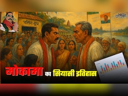 Mokama Data Story: 1952 से 2020 तक, मोकामा में कब कौन जीता, किन नेताओं का रहा दबदबा, पूरी कहानी