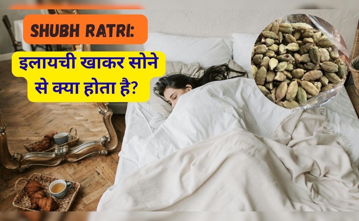 Shubh Ratri: इलायची खाकर सोने से क्या होता है? 15 दिन खाकर तो देखें, जो होगा होश उड़ा देगा