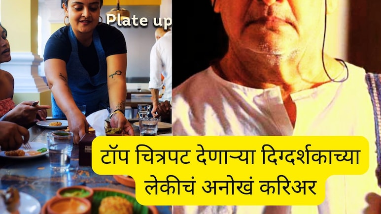 मराठीतील टॉपच्या दिग्दर्शकाच्या लेकीला अभिनयापेक्षा स्वयंपाकाची आवड; गोवेकरांना आवडीने खाऊ घालतेय मासे