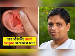 कान के दर्द से हैं परेशान? आचार्य बालकृष्ण ने बताया रामबाण इलाज, मिनटों में मिल जाएगा आराम