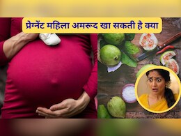 प्रेग्नेंट महिला अमरूद खा सकती है क्या, प्रेगनेंसी में अमरूद खाने से क्या होता है?