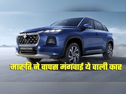Maruti Suzuki ने ग्राहकों से वापस मांगी Grand Vitara, क्‍या आपकी कार में भी है फ्यूल गेज वाली ये दिक्‍कत? समाधान भी जान लीजिए