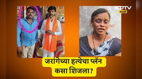 Beed News: पती, दारू अन् तो! जरांगेंच्या मर्डरचा प्लॅन, आरोपीची पत्नी आली समोर, धक्कादायक खुलासा