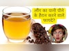 रात को सोने से पहले लौंग का पानी पीने से क्या होगा? 3-4 दिन पीने के बाद ही दिखेगा असर