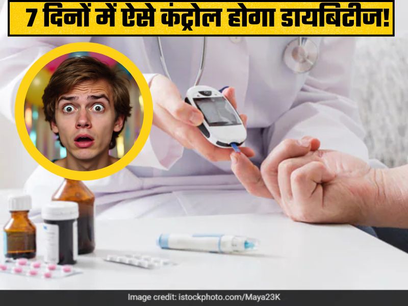 10 दिन में 100% कंट्रोल होगी डायब‍िटीज,  7 दिन में कम होगा ब्‍लड शुगर, डॉक्‍टर ने किया दावा, क्‍या आजमाना चाहेंगे आप?