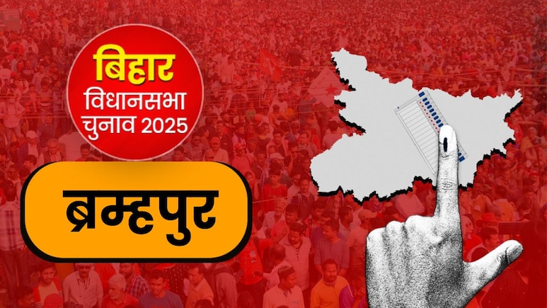ब्रम्हपुर का रण: भूमिहार नेता हुलास पांडे ने RJD के गढ़ को बनाया 'हॉट सीट', जानिए पूरा जातीय समीकरण