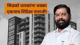 CIDCO News: घराच्या किंमती कमी होणार का? सिडको लॉटरी विजेत्यांना धक्का! एकनाथ शिंदेंकडून घोर निराशा