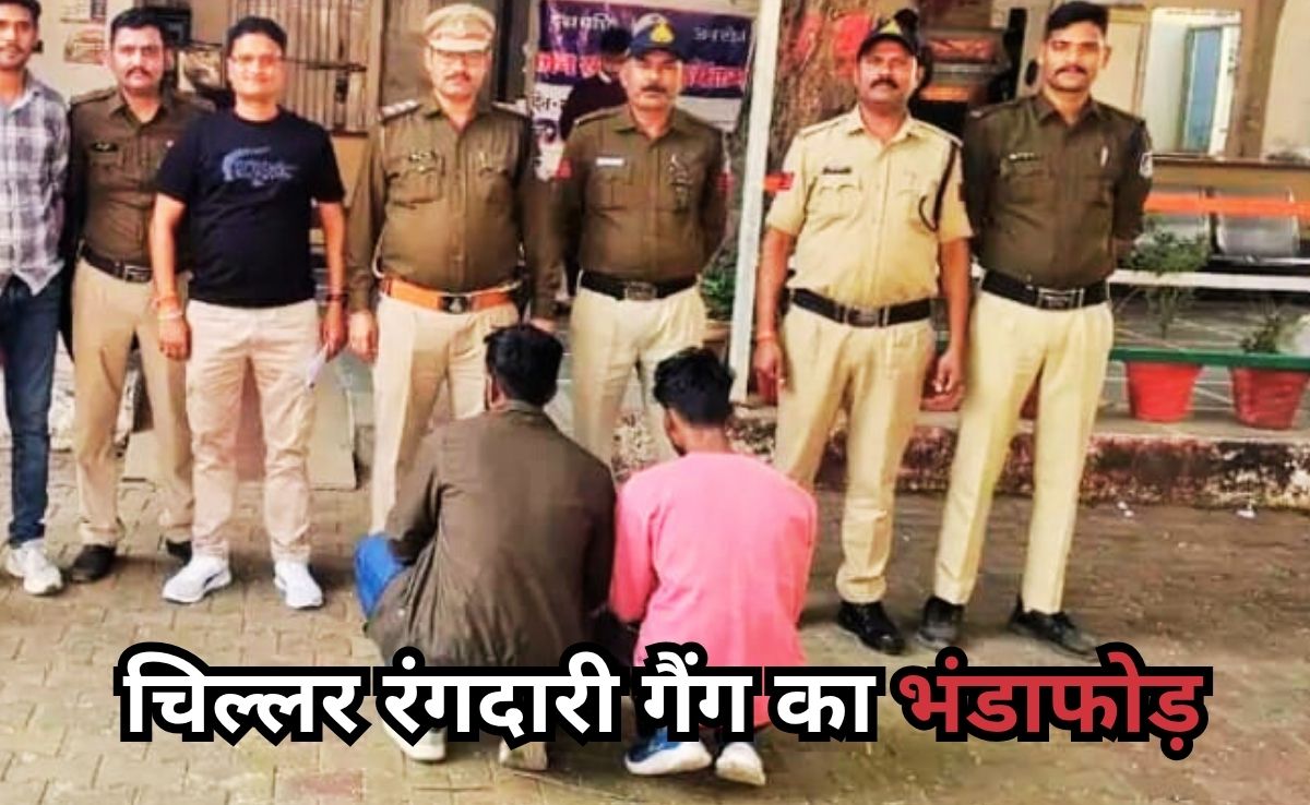 चिल्लर पार्टी चला रहा था रंगदारी गिरोह, रईस घरों के बच्चों को बनाते थे निशाना, गैंग सरगना भेजा गया जेल 