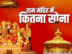 राम मंदिर में लगा है कितना सोना, रामलला के सिंहासन से लेकर शिखर तक, जानें राम मंदिर से जुड़ी 10 रोचक बातें