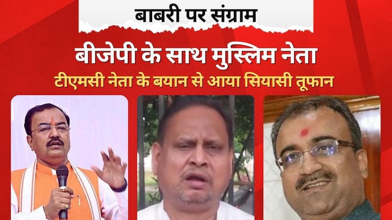 बाबरी मस्जिद पर अब क्यों बवाल? कौन हैं हुमायूं कबीर, जिनके एक ऐलान से मच गया घमासान