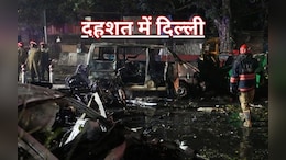 Delhi Bomb Blast History: 29 साल में 16 बड़े धमाके, पहले कब-कब दहली दिल्ली? जानें टाइमलाइन