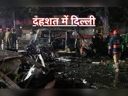 Delhi Bomb Blast History: 29 साल में 16 बड़े धमाके, पहले कब-कब दहली दिल्ली? जानें टाइमलाइन