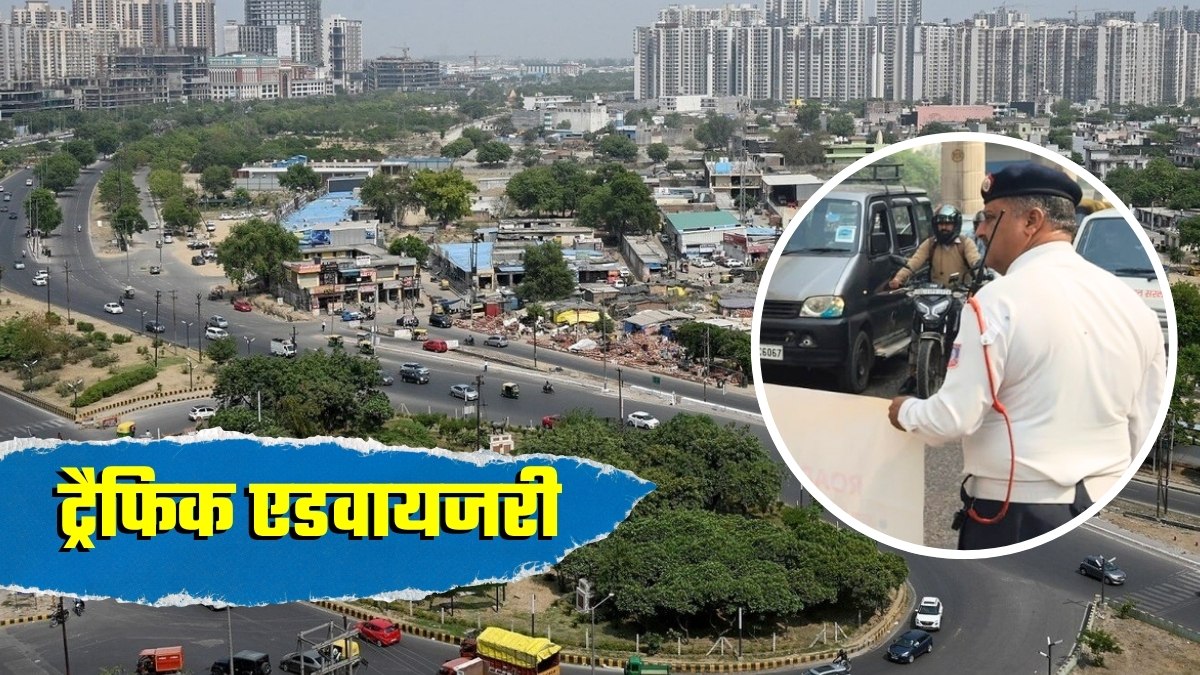 गणतंत्र दिवस से पहले नोएडा&ndash;दिल्ली रूट पर ट्रैफिक डाइवर्जन, घर से निकलने से पहले जान लीजिए वैकल्पिक रूट
