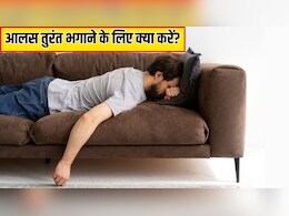 आलस भगाने के लिए क्या करना चाहिए? Doctor Hansa Yogendra ने बताया आलस आए तो सबसे पहले क्या करें