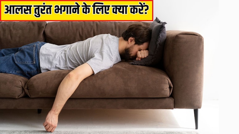 आलस भगाने के लिए क्या करना चाहिए? Doctor Hansa Yogendra ने बताया आलस आए तो सबसे पहले क्या करें