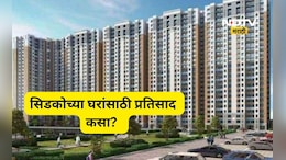 CIDCO News: सिडकोच्या घरांना प्रतिसाद कसा? एका आठवड्यात किती अर्ज आले?