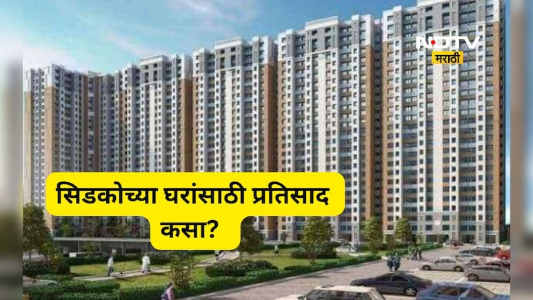 CIDCO News: सिडकोच्या घरांना प्रतिसाद कसा? एका आठवड्यात किती अर्ज आले?