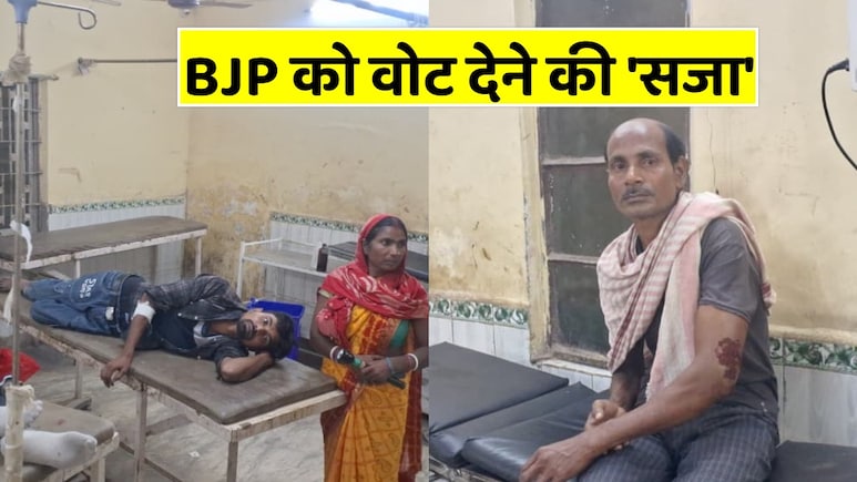भाजपा को वोट क्यों दिया?... आरजेडी समर्थकों की दलित परिवार से मारपीट, 3 जगहों पर तनाव