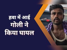 हवा में चली, छत पर टहल रहे युवक को लगी, खून से लथपथ कर गई रहस्यमी गोली!