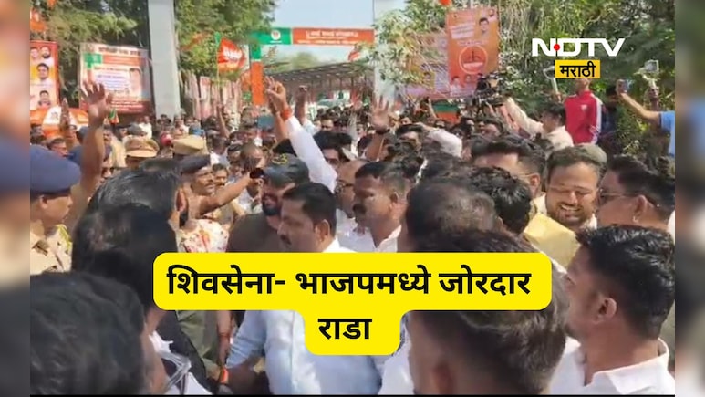 Dombivli News: शिंदेंच्या नेत्याला नजरकैदेत ठेवलं, भाजप प्रदेशाध्यक्षांनी उद्घाटन आटपलं, जोरदार राडा