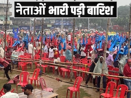 चक्रवात 'मोंथा' का असर: बिहार चुनाव प्रचार पर ब्रेक, कई दिग्गजों की रैलियां रद्द चक्रवात 'मोंथा' का असर: बिहार चुनाव प्रचार पर ब्रेक, कई दिग्गजों की रैलियां रद्द