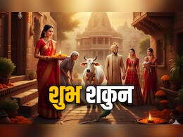 Shubh Shakun: अगर आपके साथ हो ये 10 बड़े शुभ शकुन तो समझो किस्मत चमकने वाली है