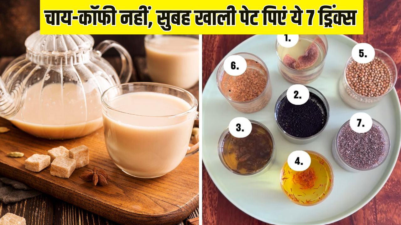 चाय-कॉफी नहीं, न्यूट्रिशनिस्ट ने बताया सुबह खाली पेट पी लें ये 7 ड्रिंक्स, एड़ी से चोटी तक नहीं होगी एक भी दिक्कत