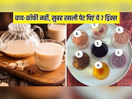 चाय-कॉफी नहीं, न्यूट्रिशनिस्ट ने बताया सुबह खाली पेट पी लें ये 7 ड्रिंक्स, एड़ी से चोटी तक नहीं होगी एक भी दिक्कत
