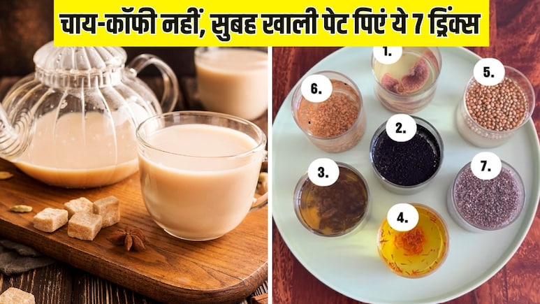चाय-कॉफी नहीं, न्यूट्रिशनिस्ट ने बताया सुबह खाली पेट पी लें ये 7 ड्रिंक्स, एड़ी से चोटी तक नहीं होगी एक भी दिक्कत