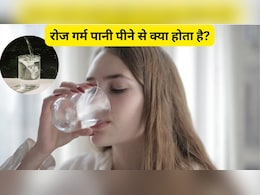 क्या मैं रोज गर्म पानी पी सकता हूं? गर्म पानी पीने से कौन सी बीमारी दूर होती है?