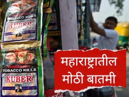 Gutkha ban : राज्यातून मोठी बातमी! गुटखा कंपनीच्या मालकांवर मोठी कारवाई होणार? झिरवाळ यांचे कडक निर्देश