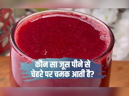 ग्लोइंग स्किन के लिए 7 दिन 7 जूस क्या है? फेस के लिए सबसे अच्छा जूस कौन सा है? बस पी लें ये वाले Juice