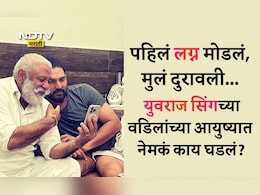 Yograj Singh: पत्नी-मुलं सोडून गेल्याचा धक्का, जेवणासाठी अवलंबून, मी मरण्यास तयार..., युवराज सिंगच्या वडिलांनी मोठे दुःख केलं व्यक्त