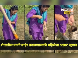 Jugaad Video: मोटरशिवाय बोअरवेलमधून पाणी काढलं, महिलेचा देशी जुगाड पाहून लोक म्हणाले, बाई..तूच खरी इंजिनिअर..