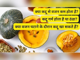 क्या कद्दू से वजन कम होता है? यहां जानें क्या है सच्चाई