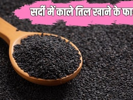 जनवरी-फरवरी में तिल बन जाता है शरीर का देसी हीटर, आयुर्वेद भी मानता है इसे सुपरफूड