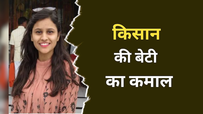 ​​​​​​​लॉकडाउन में शुरू की थी तैयारी, पहले बनीं GST इंस्पेक्टर, MPPSC में मिली 12वीं रैंक, किसान की बेटी मोना अब डिप्टी कलेक्टर