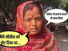 नीतीश को वोट दी हो, उन्हीं से इलाज कराओ... अस्पताल में महिला को सरकारी डॉक्टर का जवाब
