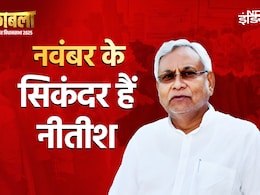 नीतीश कुमार, नवंबर और उसमें  20 नवंबर... बड़ा है लकी नीतीश का कनेक्शन