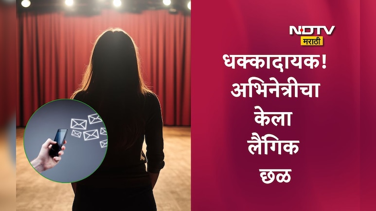 संतापजनक! अभिनेत्रीने अश्लील मेसेज पाठवणाऱ्याला केले ब्लॉक, दुसऱ्या अकाउंटवरून गुप्तांगाचा Video पाठवला, मग...