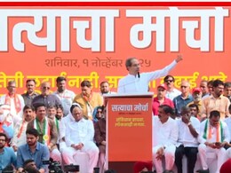 Uddhav Thackeray : "मतं चोरी करणाऱ्या एकच सांगतो, आता नुसती ठिणगी बघताय, उद्या..", उद्धव ठाकरेंचा भाजपला इशारा Uddhav Thackeray : "मतं चोरी करणाऱ्या एकच सांगतो, आता नुसती ठिणगी बघताय, उद्या..", उद्धव ठाकरेंचा भाजपला इशारा