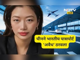 Shocking: धक्कादायक! भारतीय तरुणीचा चीनमध्ये 18 तास छळ, शांघाय एअरपोर्ट बनवले 'कैदखाना', प्रकरण काय?
